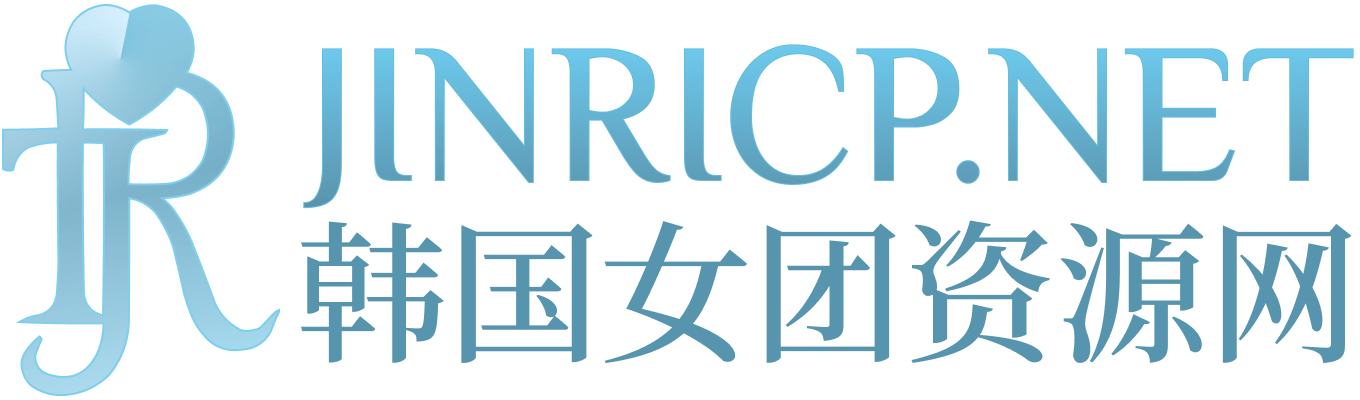 JINRICP真理公司女团节目｜录播、番外与合集